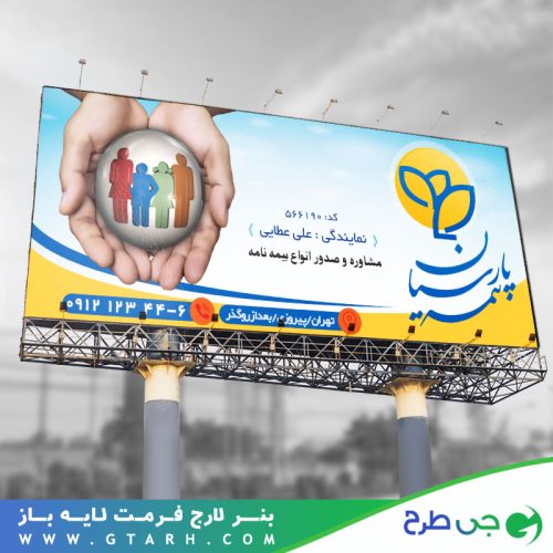 بنر تبلیغاتی دفتر بیمه
