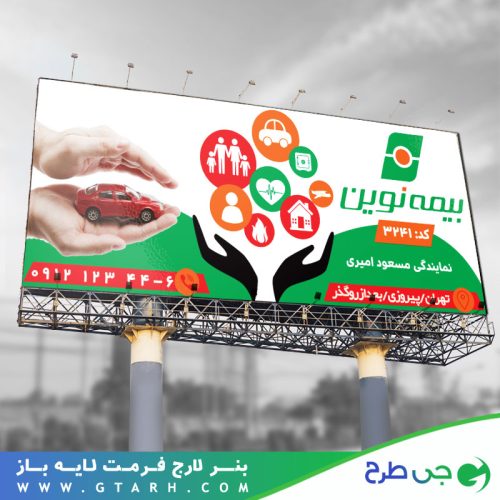 تابلو بنر دفتر بیمه