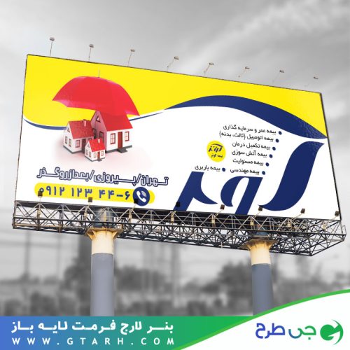 بنر لایه باز دفتر بیمه