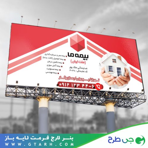 طرح بنر دفتر بیمه ایران