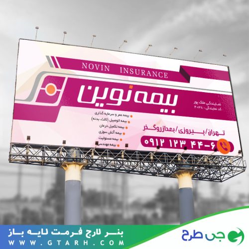 طرح بنر بیمه نوین