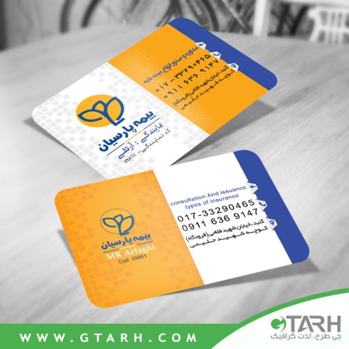 کارت ویزیت لایه باز بیمه پارسیان
