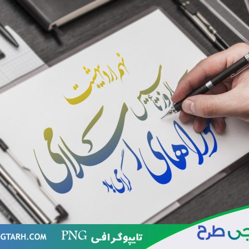 تایپوگرافی روز شوراها تایپوگرافی روز شوراها