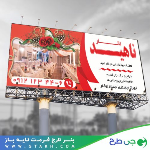 طرح بنر تالار طرح بنر تالار