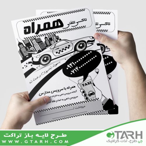 تراکت لایه باز تاکسی سیاه و سفید