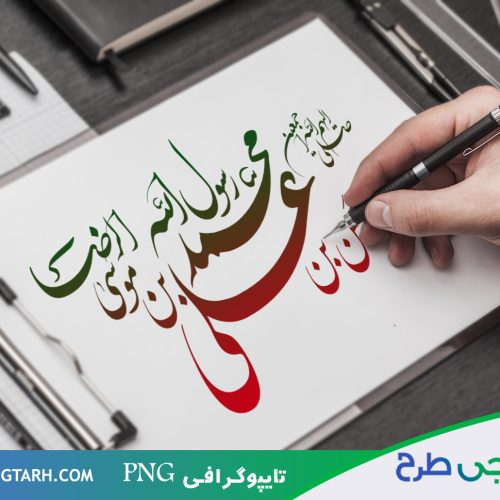 تایپوگرافی امام حسن و امام رضا تایپوگرافی امام حسن و امام رضا