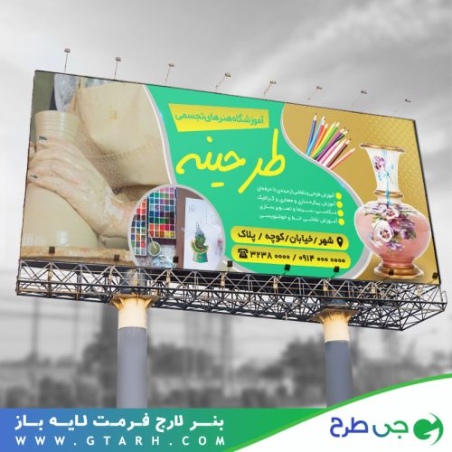 طرح بنر آموزشگاه هنر های تجسمی