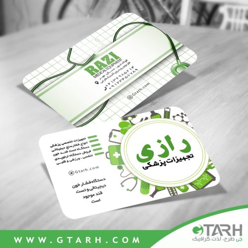 کارت ویزیت تجهیزات پزشکی رایگان