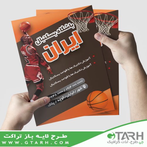 تراکت لایه باز بسکتبال