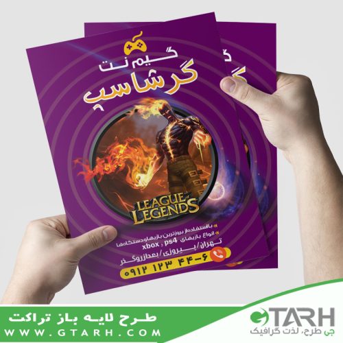 نمونه تراکت گیم نت