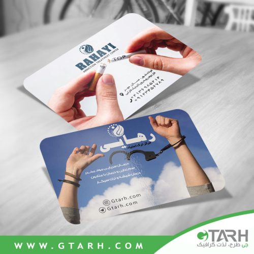 کارت ویزیت ترک اعتیاد رایگان