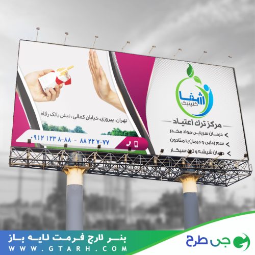طرح بنر ترک اعتیاد طرح بنر ترک اعتیاد