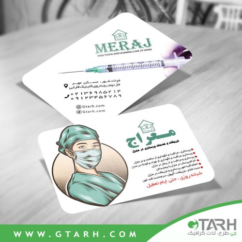 کارت ویزیت تزریقات رایگان