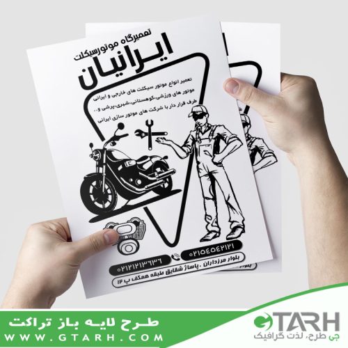 تراکت تعمیرگاه موتور سیاه و سفید