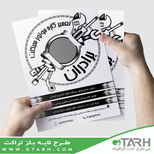 تراکت تعمیرگاه موتور ریسو