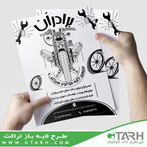 تراکت ریسو تعمیرگاه موتور