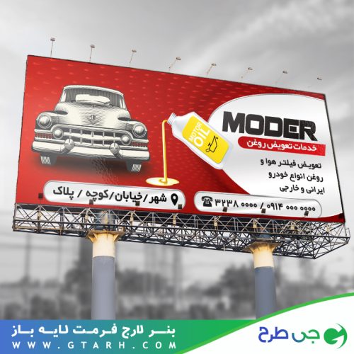 بنر تعویض روغنی