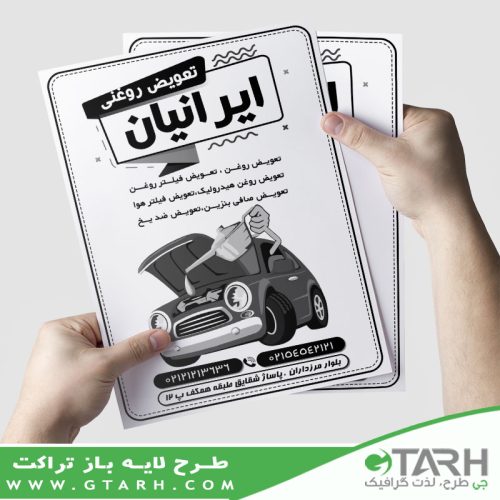 تراکت ریسو تعویض روغنی