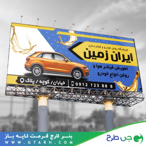 طرح بنر تعویض روغنی طرح بنر تعویض روغنی