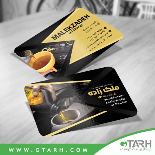 کارت ویزیت تعویض روغنی رایگان