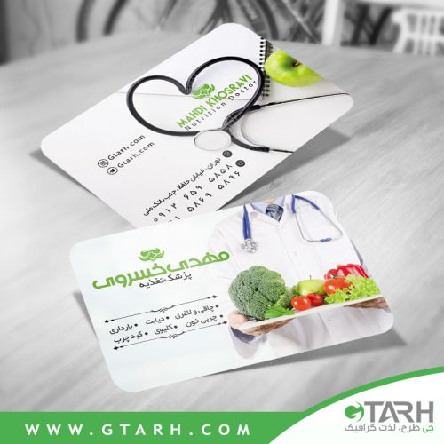 کارت ویزیت پزشک تغذیه رایگان