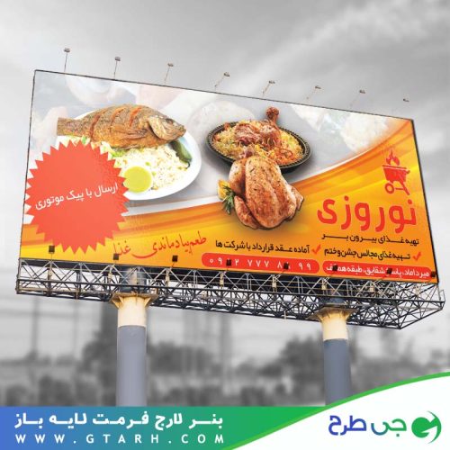بنر لایه باز تهیه غذای بیرون بر