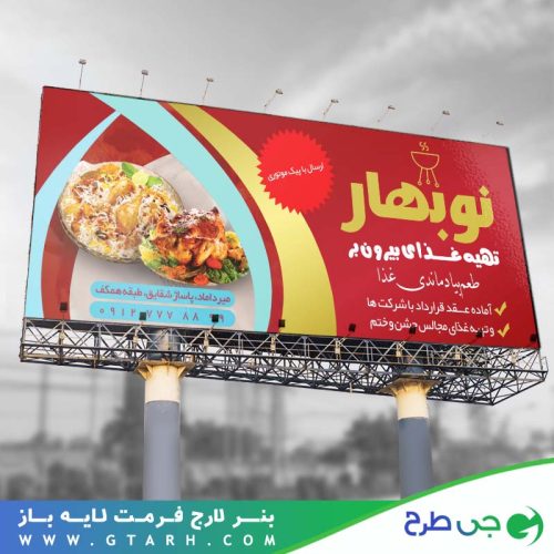بنر تبلیغاتی رستوران بیرون بر بنر تبلیغاتی رستوران بیرون بر