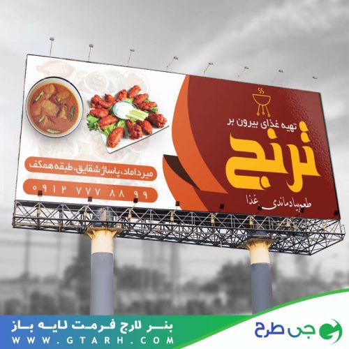 بنر تهیه غذای بیرون بر