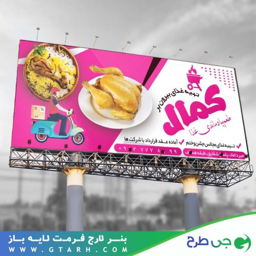 طرح بنر تهیه غذا