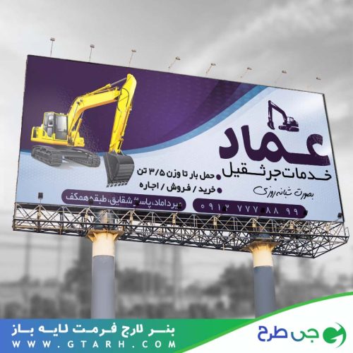 تابلو بنر جرثقیل تابلو بنر جرثقیل