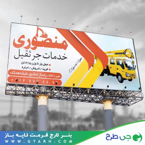 بنر لایه باز جرثقیل