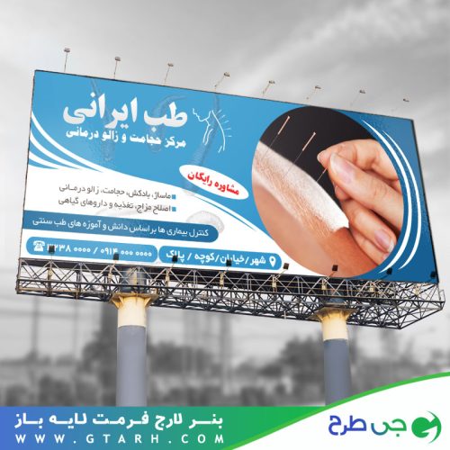 بنر حجامت و زالو درمانی