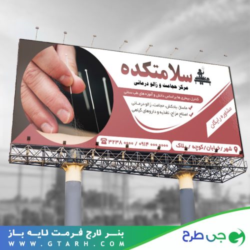 طرح بنر حجامت و زالو درمانی