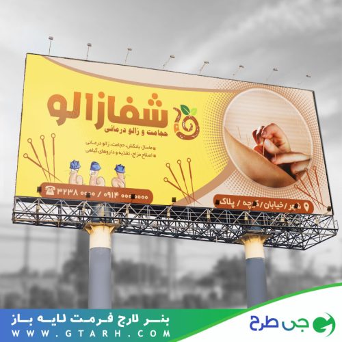 بنر مرکز زالو درمانی