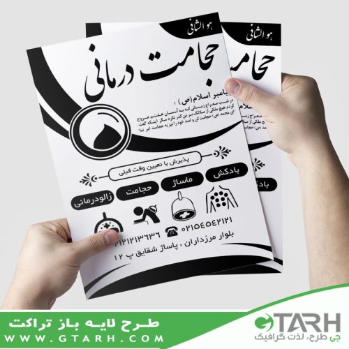تراکت حجامت ریسو
