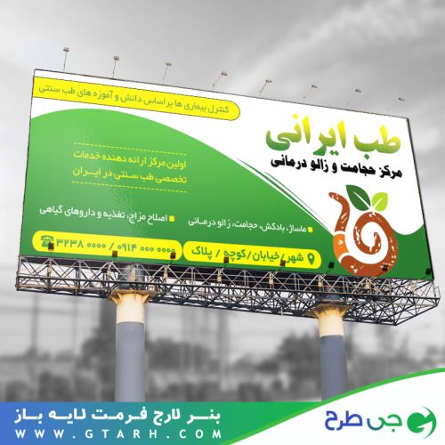 بنر تبلیغاتی زالو درمانی