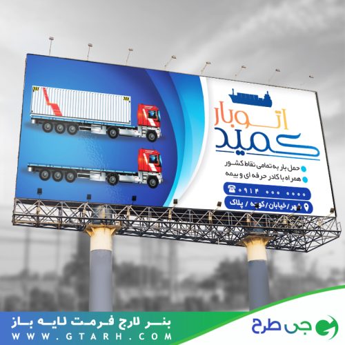 بنر لایه باز شرکت حمل و نقل