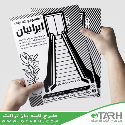 تراکت خدمات آسانسور ریسو