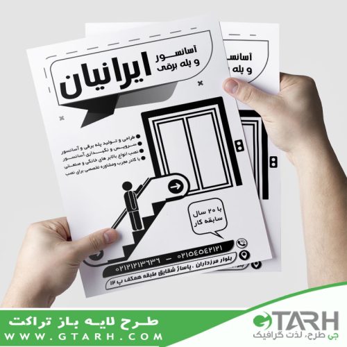 تراکت ریسو خدمات آسانسور