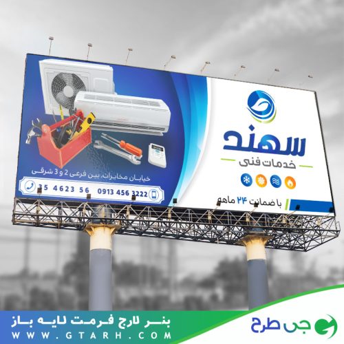 طرح بنر تعمیرکار و خدمات فنی