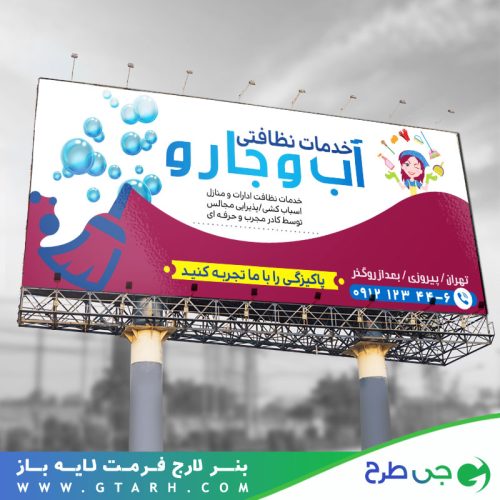 بنر نظافت منزل