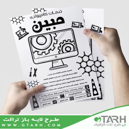 تراکت ریسو خدمات کامپیوتری تراکت ریسو خدمات کامپیوتری