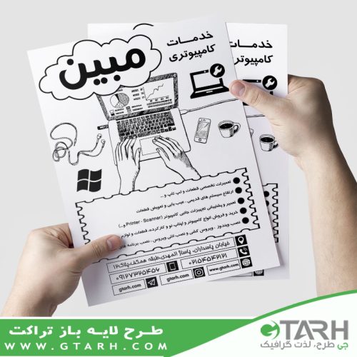 تراکت خدمات کامپیوتری ریسو تراکت خدمات کامپیوتری ریسو