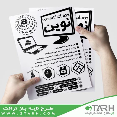 تراکت ریسو لایه باز خدمات کامپیوتری تراکت ریسو لایه باز خدمات کامپیوتری