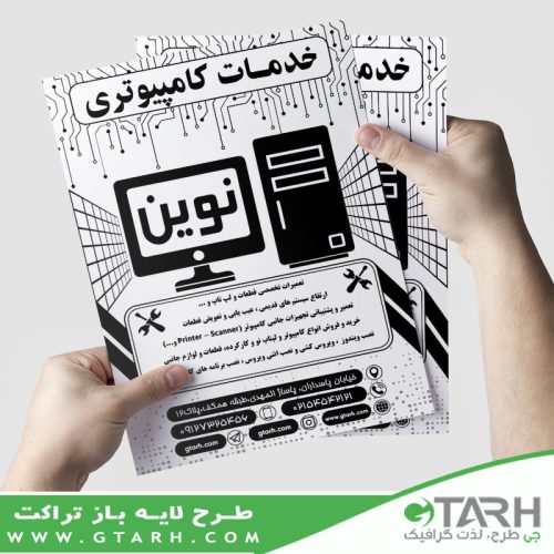 تراکت خدمات کامپیوتر ریسو