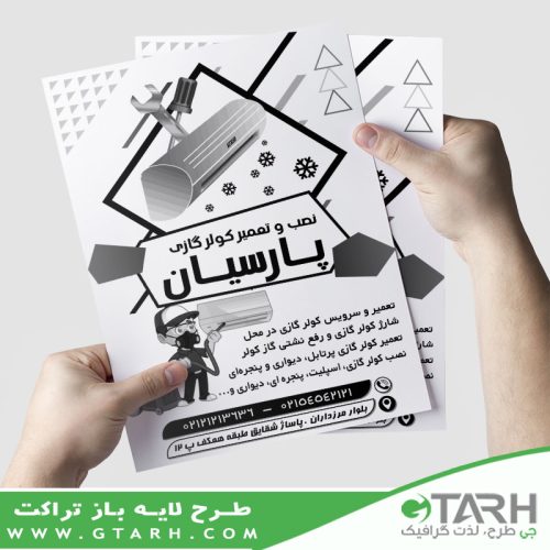 تراکت ریسو خدمات کولر تراکت ریسو خدمات کولر