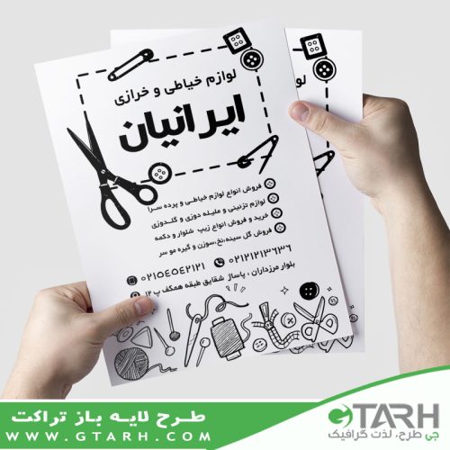 تراکت خرازی ریسو تراکت خرازی ریسو