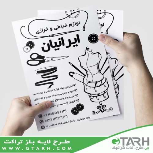 تراکت خرازی سیاه و سفید