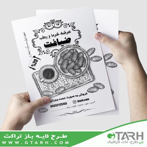 تراکت خرما فروشی ریسو تراکت خرما فروشی ریسو