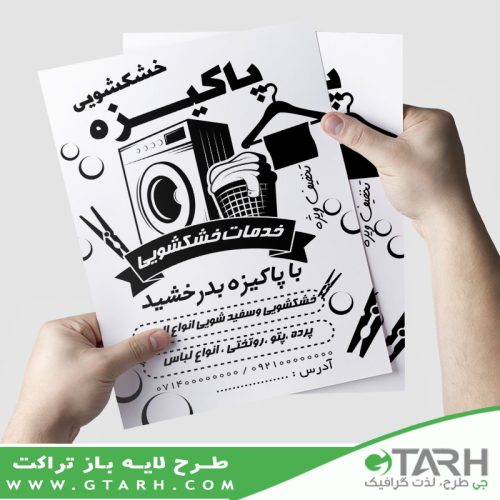 تراکت خشک شویی ریسو تراکت خشک شویی ریسو